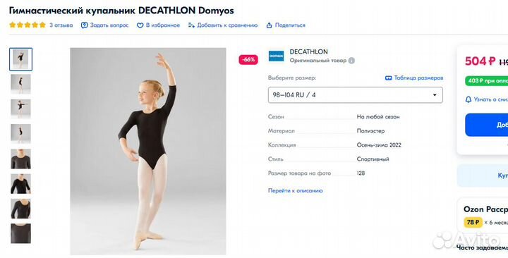 Купальник гимнастический 98 см Новый