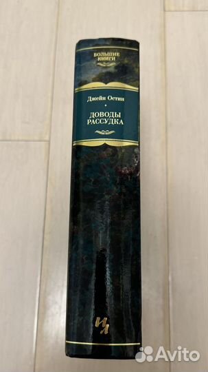 Книга Доводы рассудка Джейн Остина