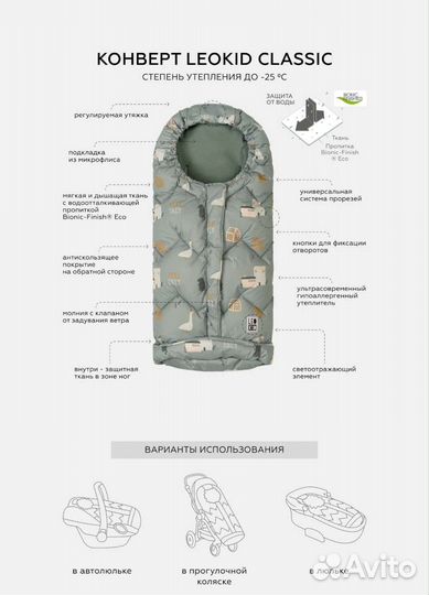 Конверт кокон зимний leokid