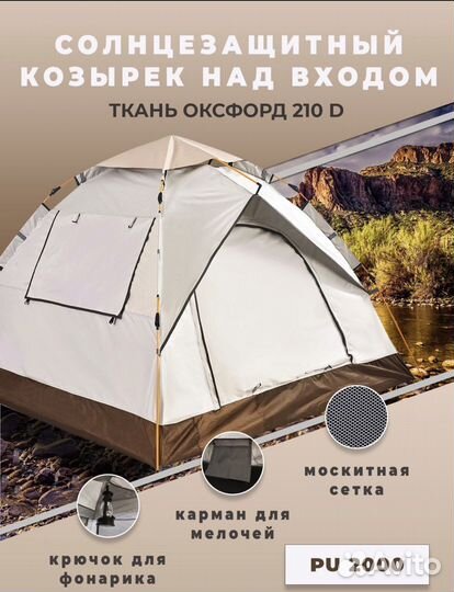Палатка туристическая автоматическая