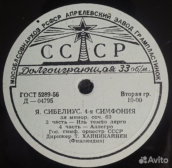 Сибелиус Симфония № 4 Ханникайнен 1958 NM