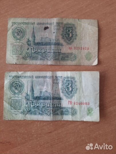 3рубля 1961г