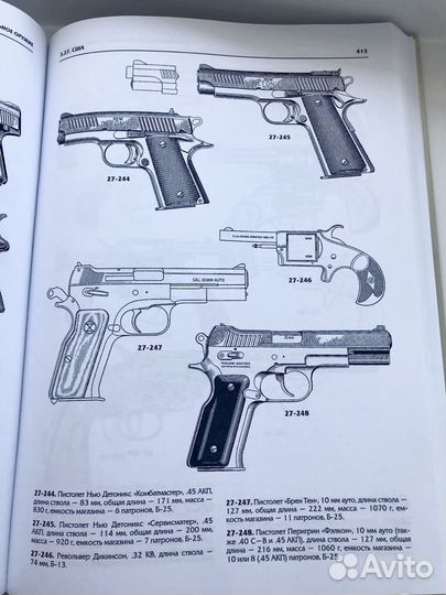 Жук А.Б. Револьверы и пистолеты. Энцикл. оружия