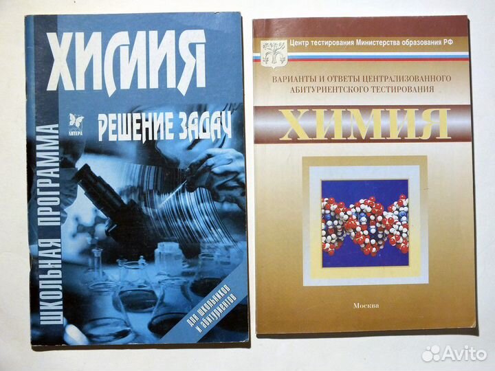 Химия 8-11 класс и для поступающих