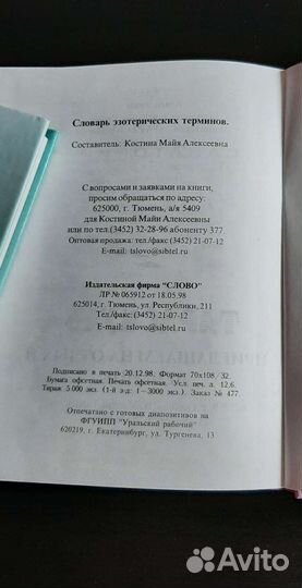 Словарь эзотерических терминов