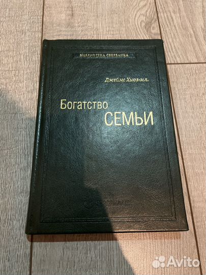 Богатство семьи Джеймс Хьюз-мл