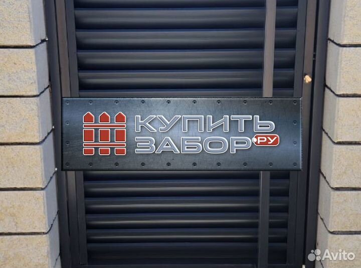 Забор Евро Жалюзи