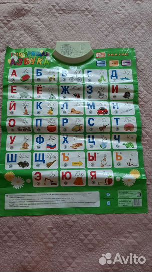 Звуковой плакат