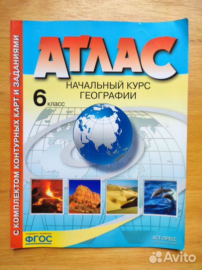 География 6 класс Атлас и Контурная карта