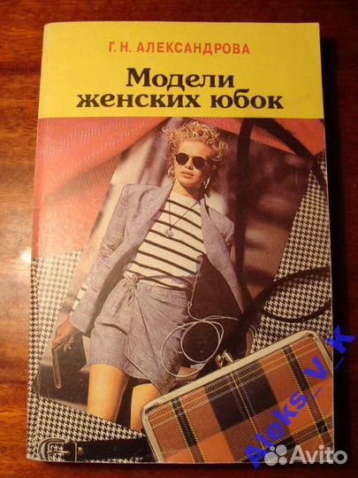 Книги по кройке и шитью