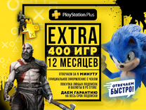 Подписка PS plus Extra 12 месяцев