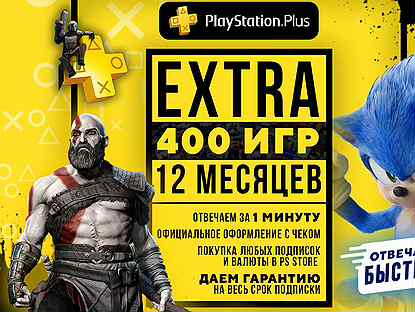 Подписка PS plus Extra 12 месяцев