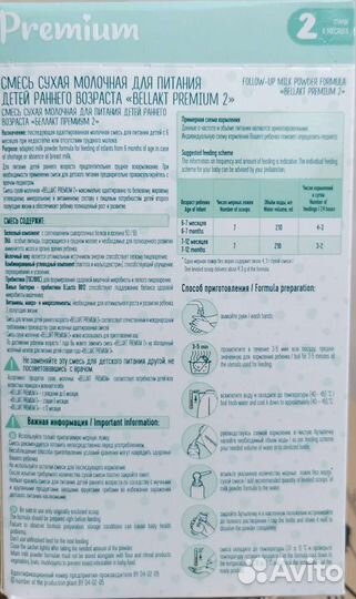 Детское питание Беллакт Премиум 2 с 6 до 12 мес