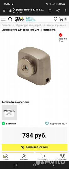 Ограничитель для двери