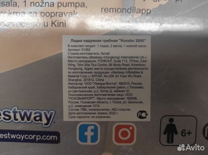 Надувная лодка Bestway Kondor 2000 новая