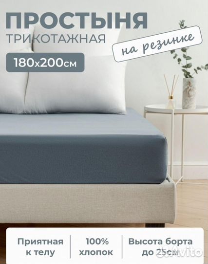 Простынь на резинке трикотажная новая