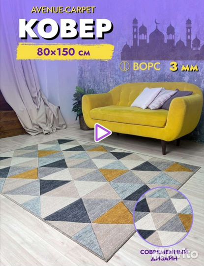 Палас новый