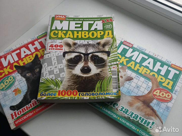 Журналы Мега Гигант сканворд новые