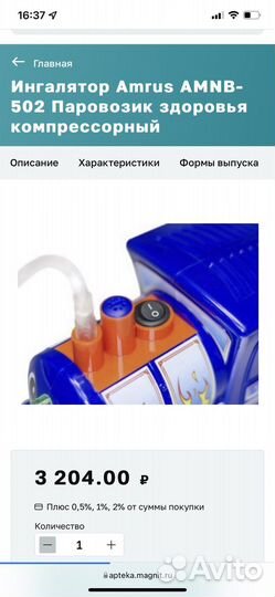 Ингалятор компрессорный паровозик здоровья