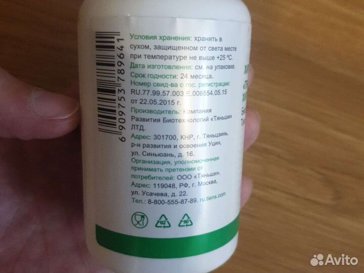 Тяньши (Tiens). Хитозан 100к-ул