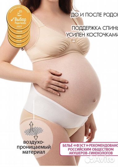 Бандаж для беременных, послеродовой Фэст р 44-46