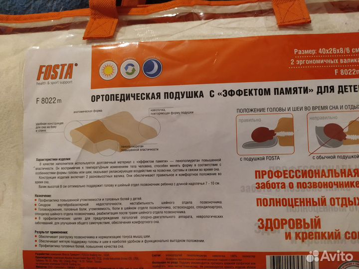 Подушка ортопедическая для детей