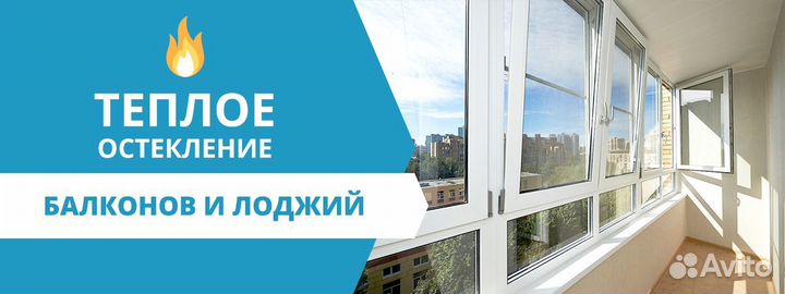 Остекление и Отделка балкона лоджии