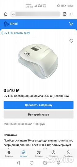 Уф лампа для ногтей