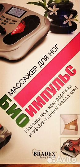 Массажёр для ног Био Импульс