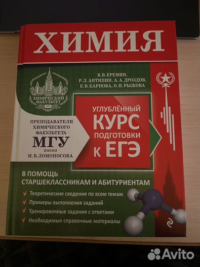 Химия справочник