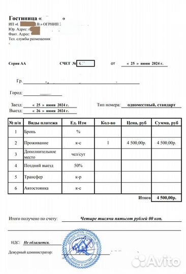 Документы отчётности за проживание