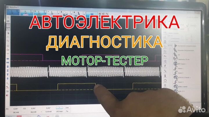 Автоэлектрик диагност