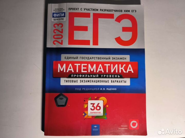 Егэ 2023 — Математика. Профиль — 36 вариантов