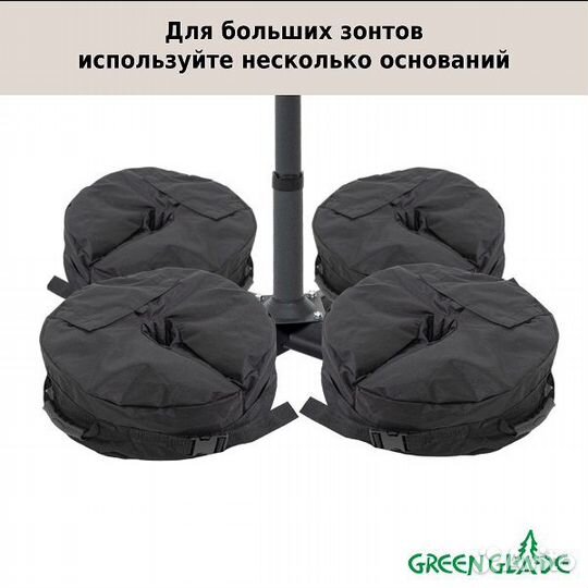 Основание для зонта Green Glade S451