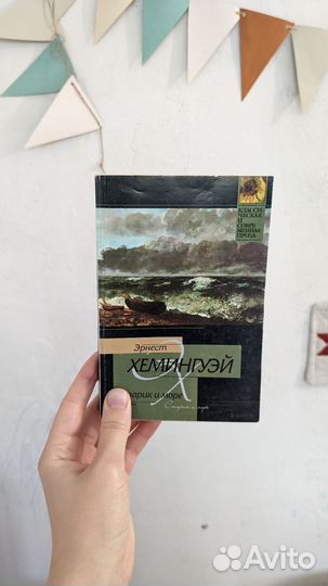 Эрнест хемингуэй 
