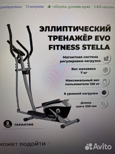 Элипсоидный тренажер бу