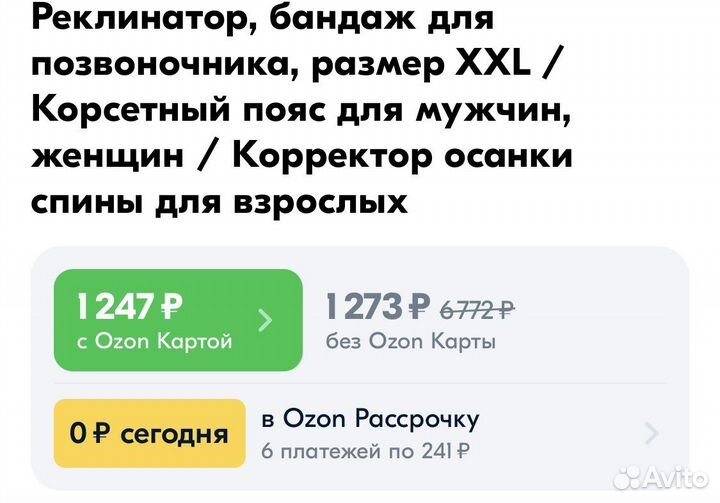Корректор осанки для взрослых