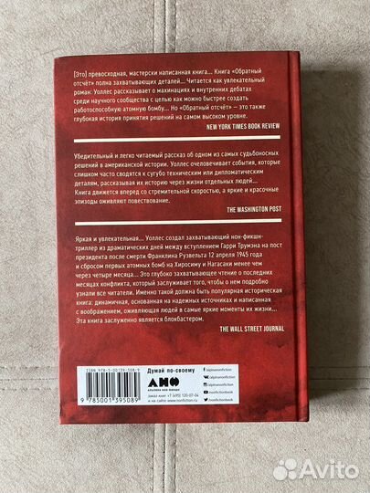 Крис Уоллес. Обратный отсчет