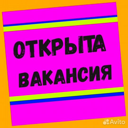Этикеровщик без опыта Хорошие условия+Спецодежда