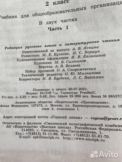 Учебники чтение 2 класс Школа России