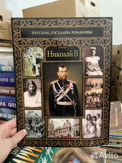 Николай II. Исторический журнал