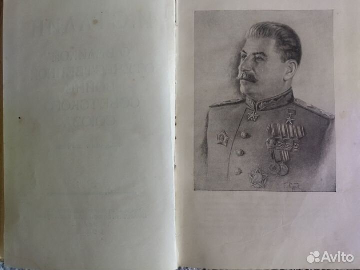 И.В.Сталин.О Великой Отечественной войне. Статьи