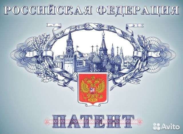 Регистрация патентов на изобретения, товарный знак