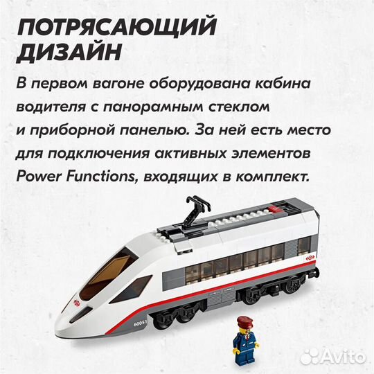 Сити Скоростной пассажирский поезд Аналог Lego