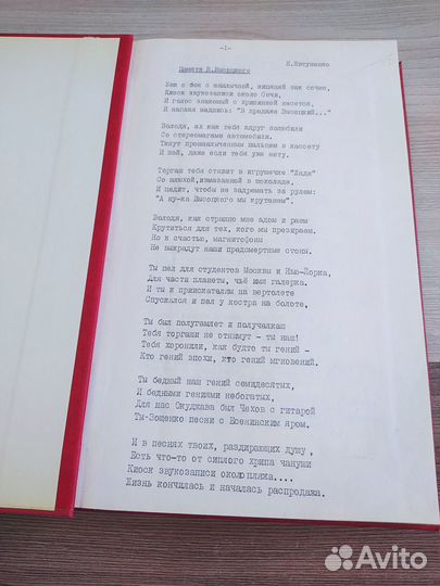 Самиздат В. Высоцкий стихи