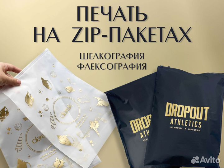 Печать на пакетах zip lock