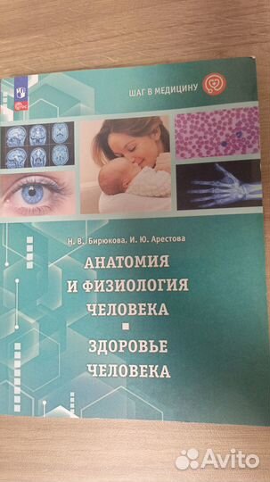 Учебник Шаг в медицину