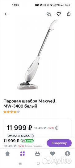 Паровая швабра maxwell mw-3400