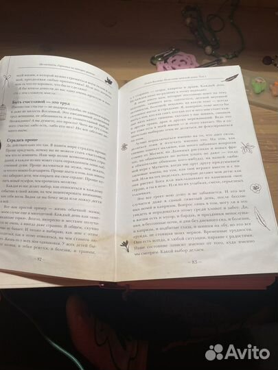 Исцеление женской души Ольга Валяева том 1