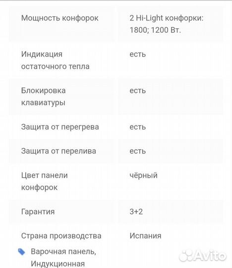 Варочная панель